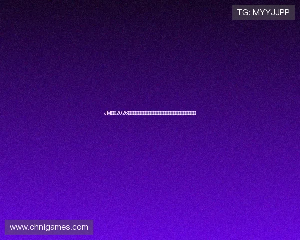 JM体育2026世界杯赛程安排与比赛时间表详细解读助你合理安排观赛时间